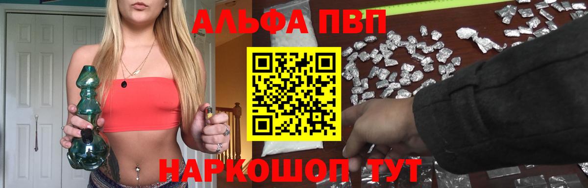 A-PVP мука  Вход с VPN  A PVP  Камень-на-Оби  A PVP VHQ  A-PVP Соль 