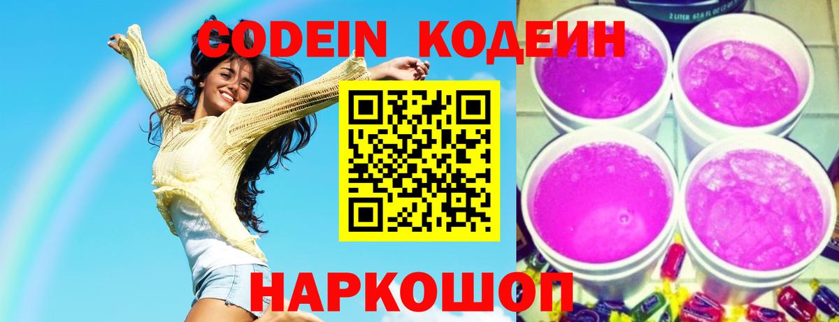 Codein напиток Lean (лин)  Вход с VPN  Кодеин напиток Lean (лин)  Камень-на-Оби 