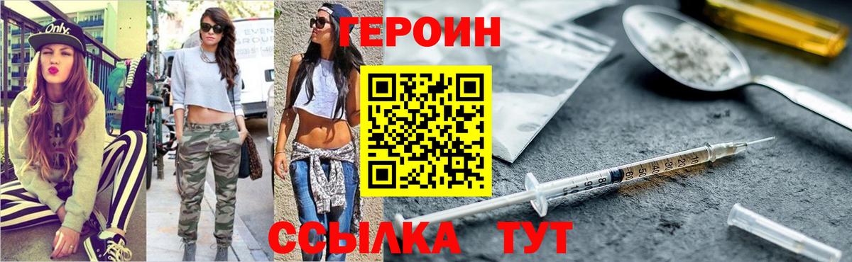 Героин  Вход с VPN  Камень-на-Оби  Героин VHQ 