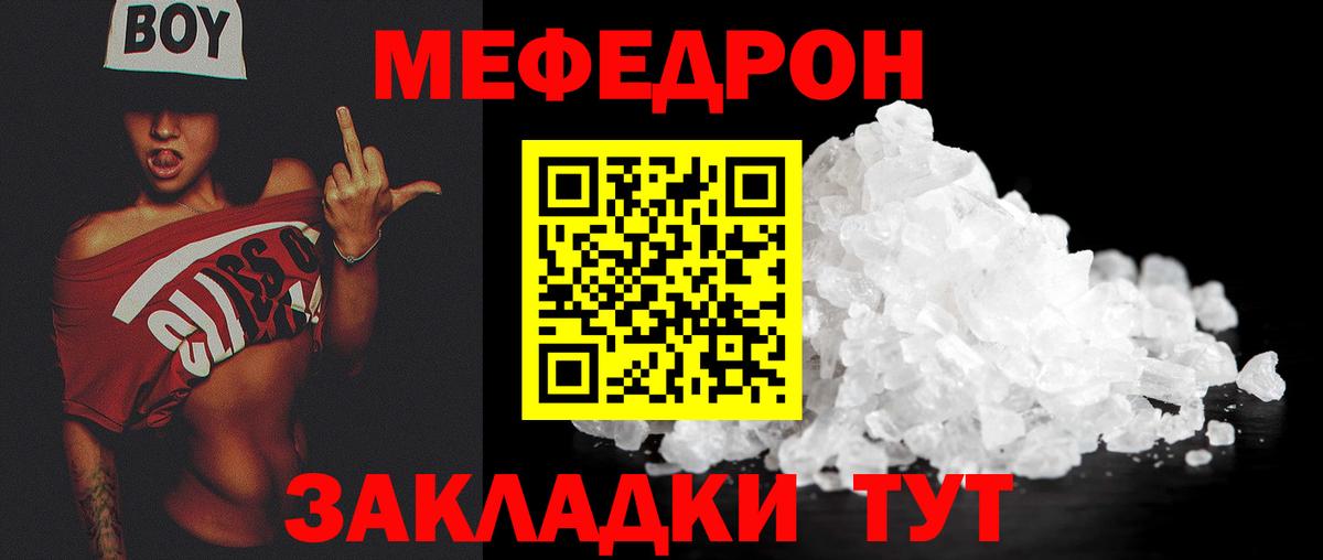 Меф 4 MMC  Мефедрон  Вход с VPN  наркотики  МЯУ-МЯУ кристаллы  Камень-на-Оби 