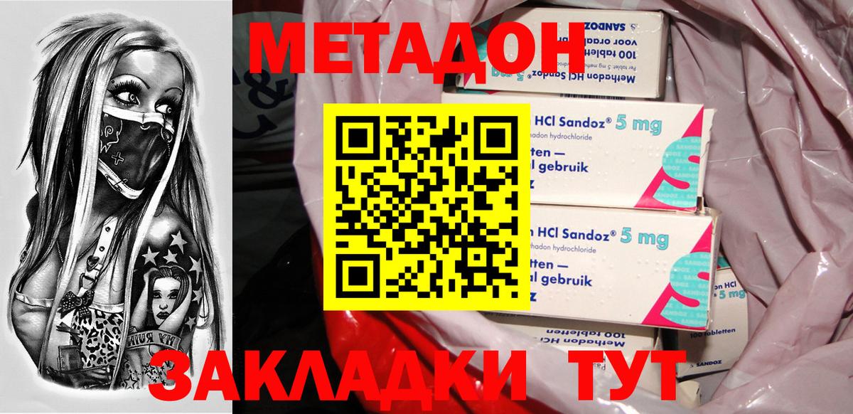 Метадон methadone  Метадон VHQ  Камень-на-Оби  Вход с VPN 