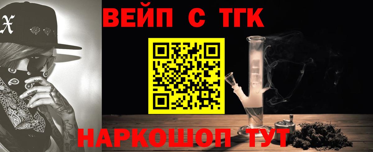 ТГК вейп  Вход с VPN  Камень-на-Оби 